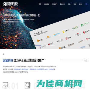 河北远策科技 - 石家庄网站建设_石家庄网站制作_石家庄做网站_网站优化推广公司