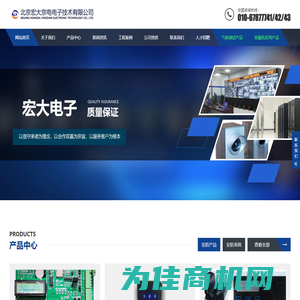宏大安防系统-北京宏大京电电子技术有限公司