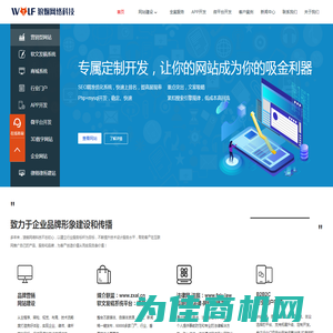 郑州app开发-网站建设-网页设计制作-b2b系统开发-营销型网站-郑州狼烟网络开发制作公司