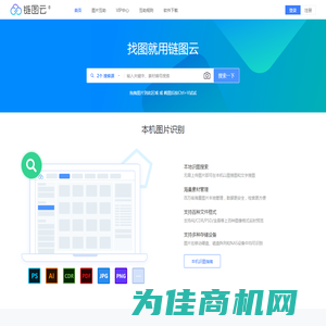 链图云-找图就用链图云, 本机以图搜图、企业识图好帮手