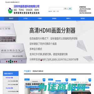 专业生产销售液晶拼接器，画面分割器，HDMI延长器等视频处理产品