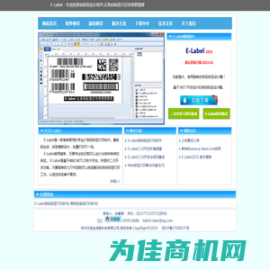 E-Label - 让条码标签打印更简便！(苏州汉诺金信息科技有限公司-条码软件,打印机,耗材,采集器)