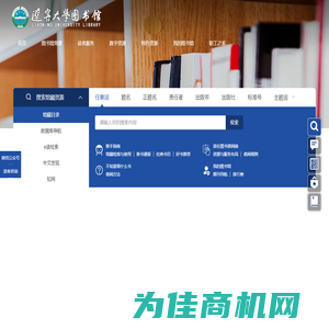 辽宁大学图书馆