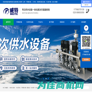 南京威特给排水设备有限公司-南京威特给排水设备有限公司