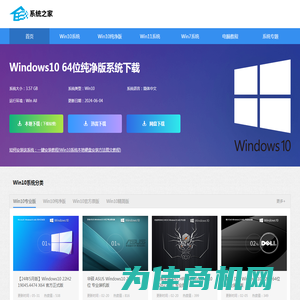 系统之家下载_Win11正式版_Win10系统专业版下载_Win7 64位旗舰版下载