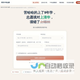 西安中考志愿｜输入分数