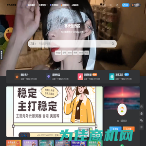 林天恒博客-网站源码,wordpress,主题插件,资源分享站