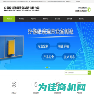 安徽绿洁通风设备制造有限公司
