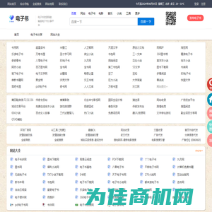 电子书导航网_电子书之家_电子书大全_最新电子书分享发布平台