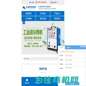 重庆安星特冷焊机厂家-工业级不锈钢冷焊|手持激光焊生产服务商