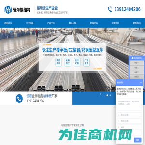 楼承板-压型钢板-CZ型钢-江苏恒海钢结构工程有限公司