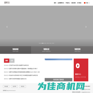 星网天合——智慧空间解决方案供应商