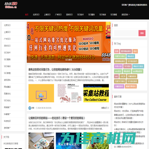 SEO_百度优化_网站优化_关键词排名_网站建设_网络推广公司-8848SEO