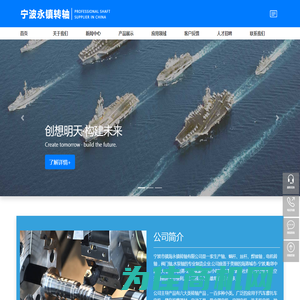 宁波永镇转轴 – 专业机械产品制造商