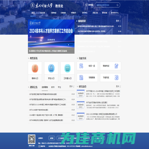 东北财经大学教务处