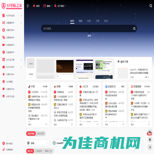 AI导航之家 - 寻找实用的AI工具丨AI软件