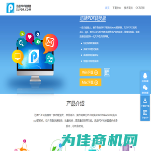 迅捷PDF转换器 | 迅捷pdf转换器官网_专业的PDF转换成Word转换器软件