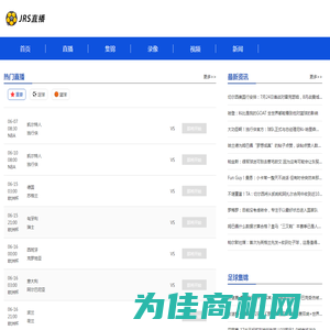 jrs低调看_JRS直播nba(无插件)_低调看直播_jrs低调看高清直播NBA_低调看球JRS直播