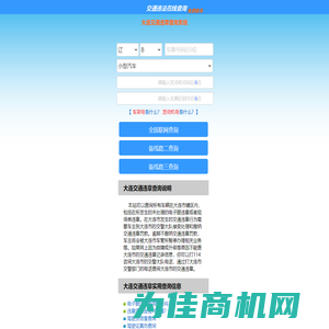 （手机版）大连交通违章查询-大连违章查询网