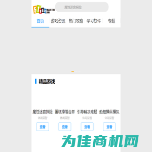 精品学习网-专注游戏资讯及下载和学习软件下载