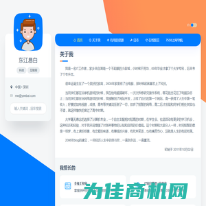 东江易白（yeebai.com）- 专注科技、互联网 - 东江易白