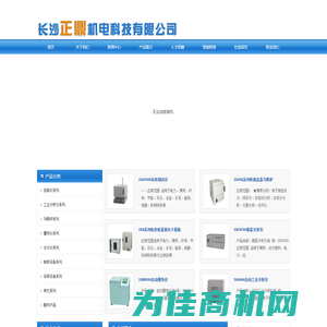 长沙正鼎机电科技有限公司-长沙正鼎机电科技有限公司