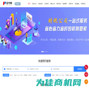 成都注册公司_代理记账-企牛网企业服务平台