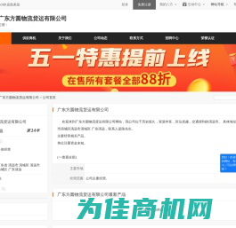 广东方圆物流货运有限公司首页 - 八方资源网