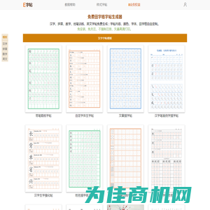 E字帖 - 免费字帖生成器_田字格字帖在线制作