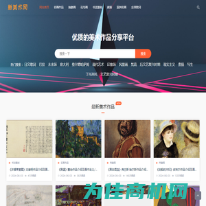 新美术网 - 分享艺术名画,推动画家艺术技术发展 newmsw.com