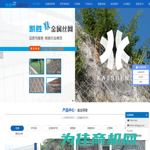 成都主动边坡防护网-成都护栏网厂家安装-成都石笼网价格-被动防护网施工-四川凯胜金属丝网有限公司