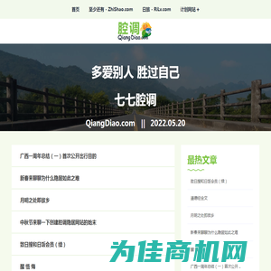 腔调 - QiangDiao.com