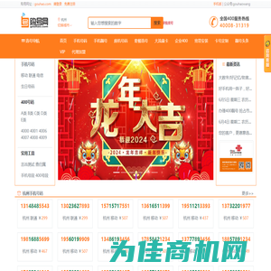 手机号码手机靓号网【购号网】中国移动联通电信号码选号网