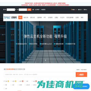 天府快车-专业虚拟主机域名注册服务商!稳定、安全、高速的虚拟主机！域名注册虚拟主机租用