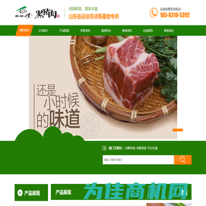 高丽嘿黑猪肉-山东运动员训练基地特供-禾润牧业