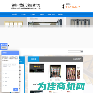 佛山市锐企门窗有限公司