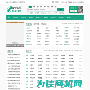 爱科学 - 广州石瑧旗下网站 - 为科学工作者导航