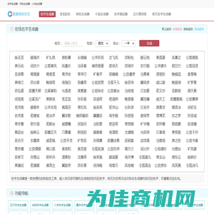 数据测试日记_名字生成器_在线名字生成_自助姓名生成器_网上起名字