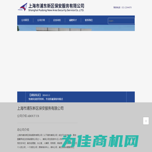 上海市浦东新区保安服务有限公司-官网