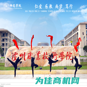 师范学院