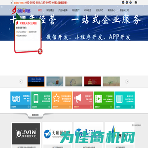 厦门网站建设|厦门网站推广|厦门APP开发|厦门微信公众号开发|厦门400电话 -厦门会心信息科技有限公司