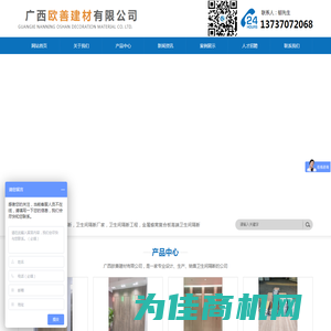 广西卫生间隔断_南宁隔断批发_南宁公厕隔断厂家-广西欧善建材有限公司