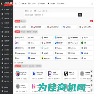 Ai工具集 | 专注ai人工智能 | 集合全球AI工具软件的工具箱网站