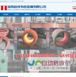 宝鸡启成有色金属有限公司