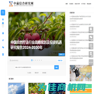 中赢信合研究网 - www.zyiti.com 优秀的产业研究型资讯服务平台