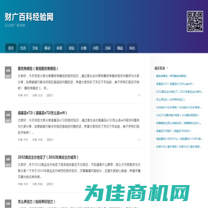 财广百科经验网_白山财广策划网