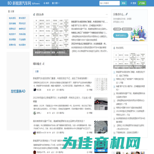BD新能源汽车网：电动汽车门户平台_提供新能源车快讯、测评