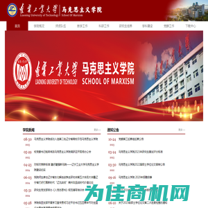 辽宁工业大学马克思主义学院