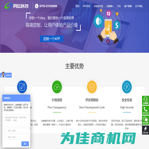 APP开发公司_深圳APP开发_APP软件开发-【网坛科技】【深圳市网坛科技有限公司】