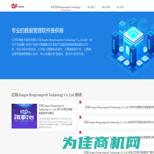 江苏红网(Jiangsu Hongwangweb Technology Co.,Ltd.)-专业的数据管理软件提供商